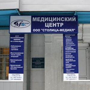 Медицинские центры Комсомольского