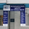 Медицинские центры в Комсомольском