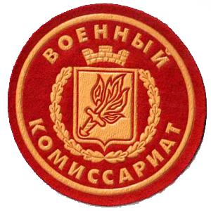 Военкоматы, комиссариаты Комсомольского
