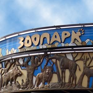 Зоопарки Комсомольского